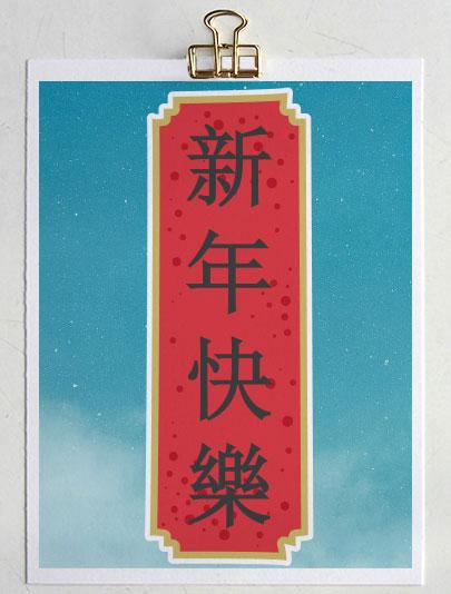 Bannière de bonne année chinoise