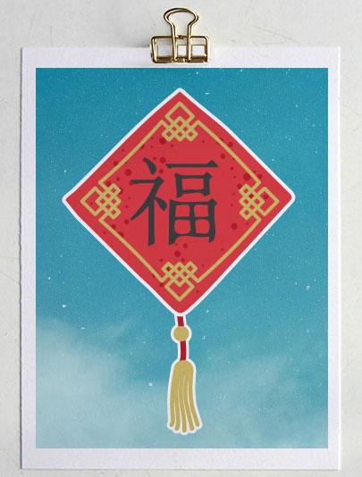 Affiche de bénédiction du Nouvel An chinois
