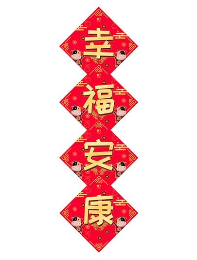 "Happiness and Good Health" Spring Festival Couplet