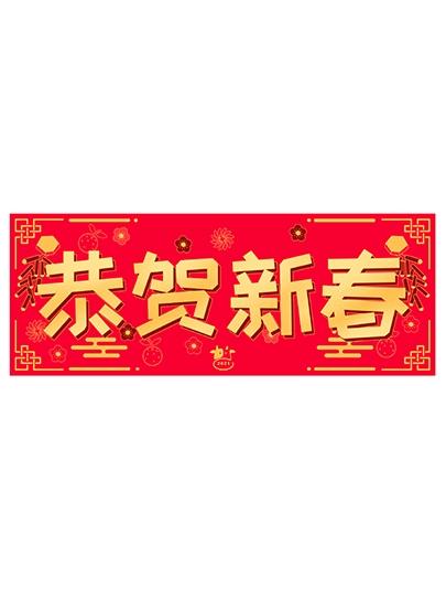 "Happy Chinese New Year" Banner